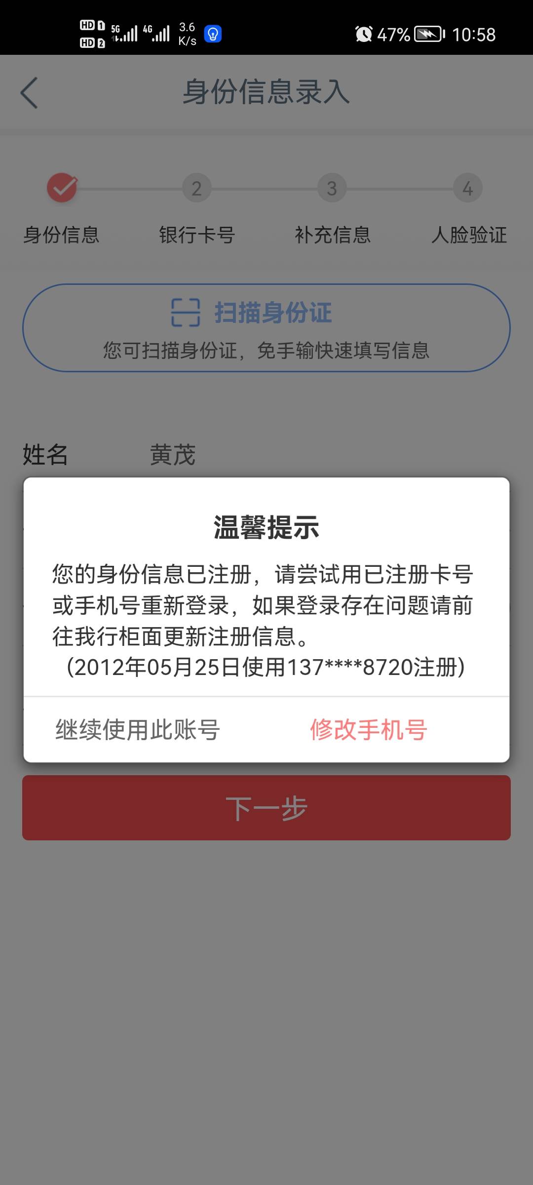 老哥们，请教大哥一个问题，我等下去工商银行更新手机号码，但是客服说要先挂失补办YH66 / 作者:黄茂 / 