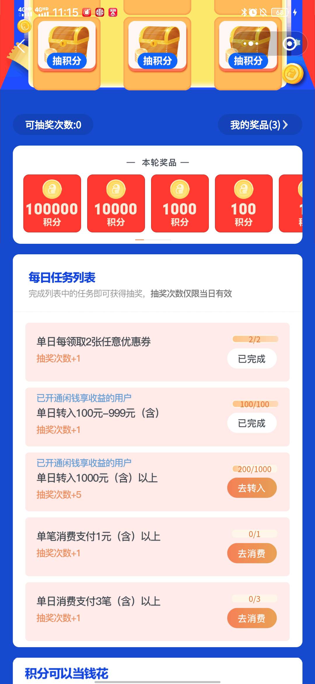 【首发】入口VX微众银行We2000小程序赚积分，有we2000账户的老哥可以去试试。领取消费92 / 作者:天涯孤客♂ / 