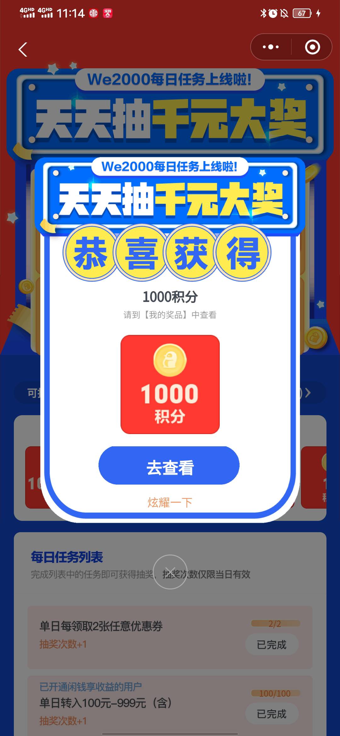 【首发】入口VX微众银行We2000小程序赚积分，有we2000账户的老哥可以去试试。领取消费45 / 作者:天涯孤客♂ / 