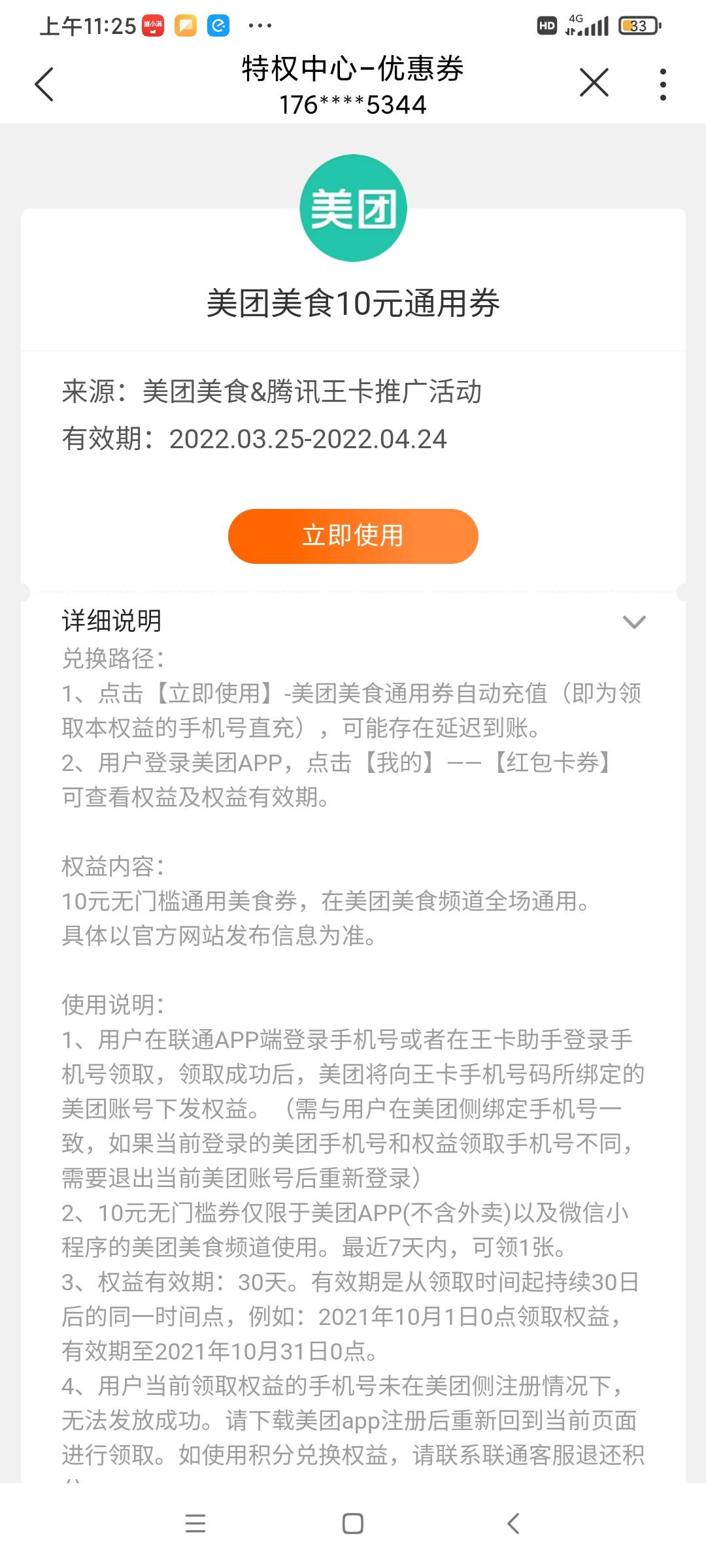 联通腾讯大王卡，可以在联通app超级星期五，免费领美团10元外卖卷，直充自己手机的，80 / 作者:Fdgv / 