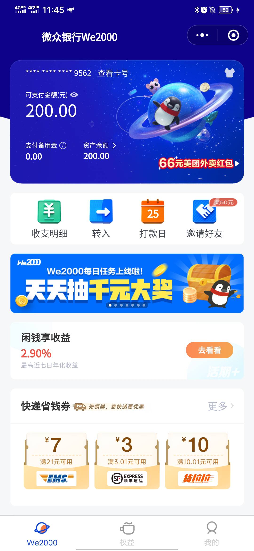 【首发】入口VX微众银行We2000小程序赚积分，有we2000账户的老哥可以去试试。领取消费76 / 作者:天涯孤客♂ / 