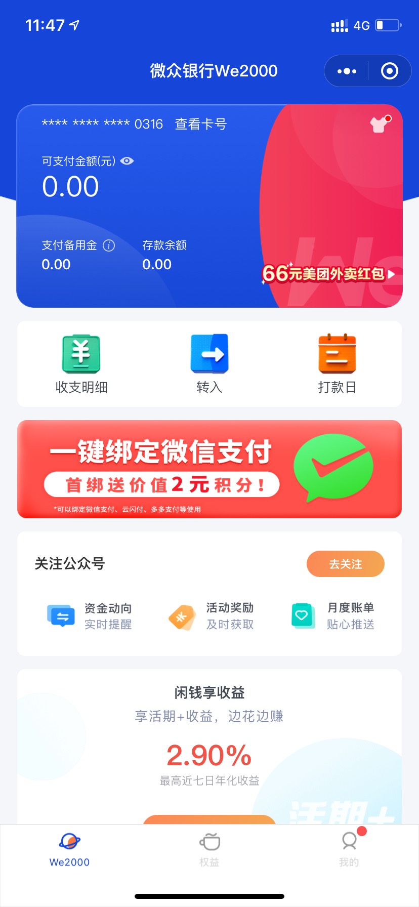 【首发】入口VX微众银行We2000小程序赚积分，有we2000账户的老哥可以去试试。领取消费99 / 作者:星云宝 / 