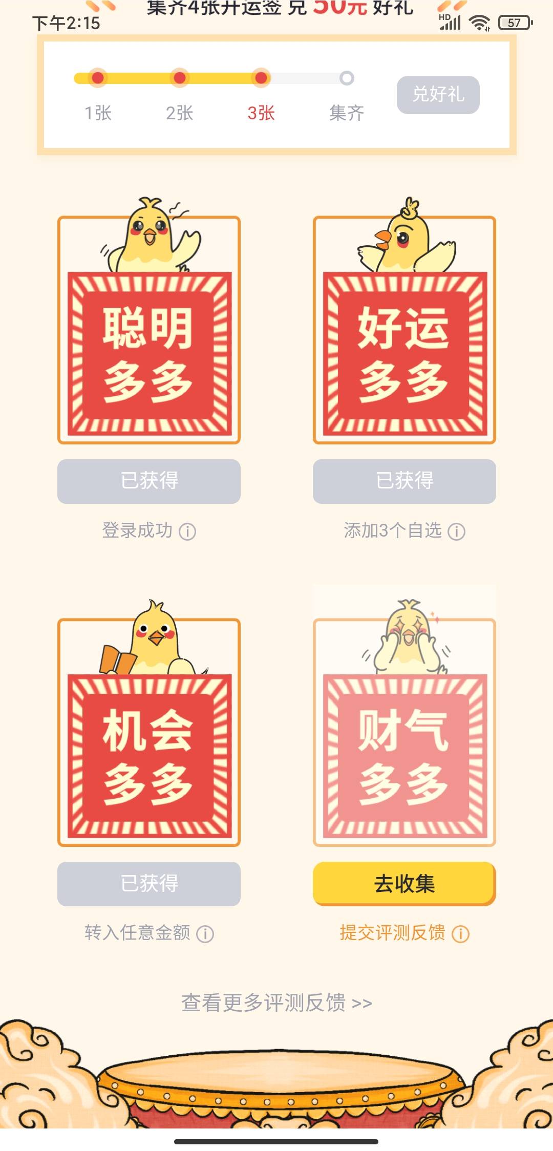 这最后一张怎么得，我写了快50字了，发了3遍了都没有，退出重进也没用

81 / 作者:随二百 / 
