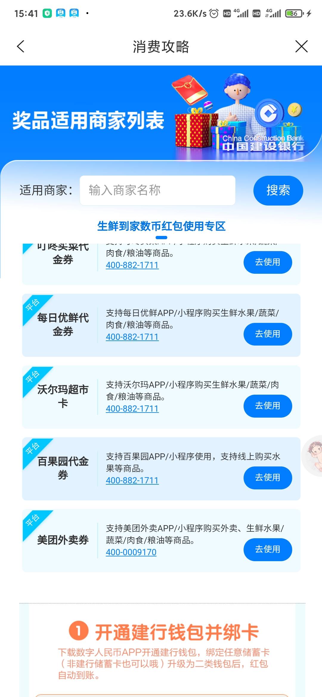 建行生活，数字币活动又来了，限定位深圳

3 / 作者:你妹氵 / 