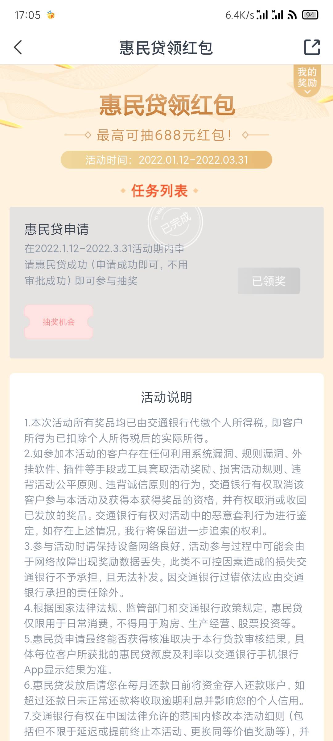 娇娇首页专属活动（惠民贷）申请不用通过低保8.8元，要查信用报告介意的就别去了



87 / 作者:666hh / 