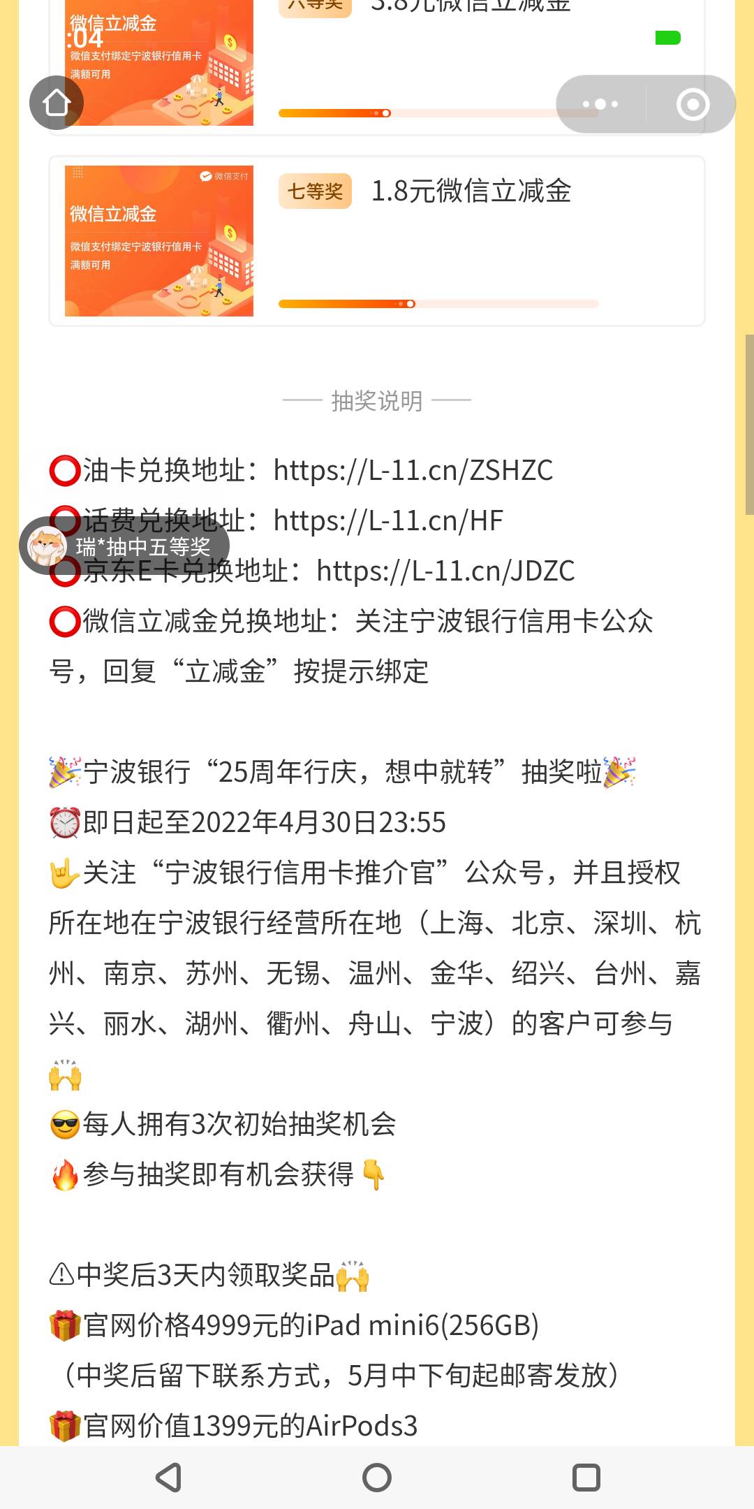 宁波银行公众号抽奖，不知道是不是有人发过了，基本都是e卡，我3个号两个中了20e卡，71 / 作者:春风不在了 / 