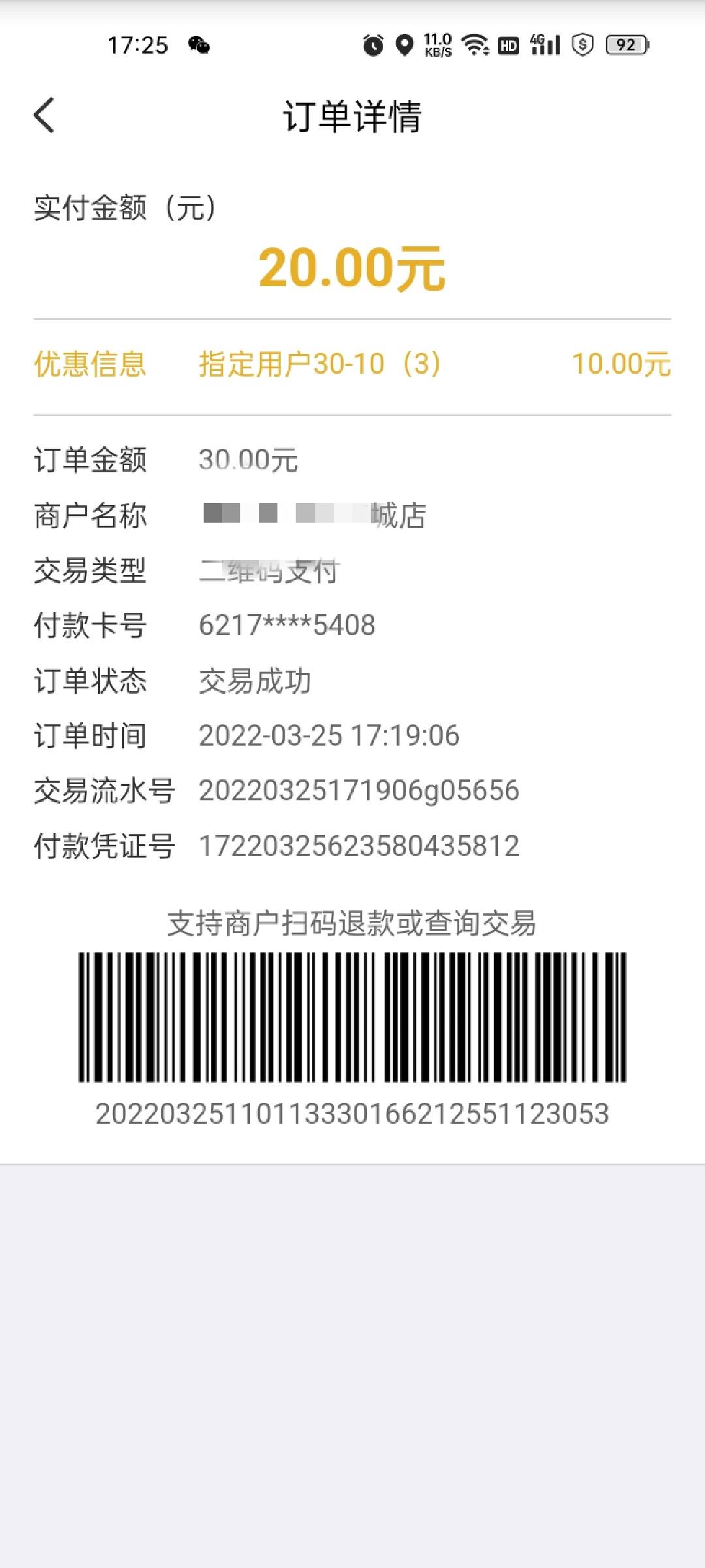 云闪付河北用户，扫码30-10我是看到推送了，自测

22 / 作者:撸毛1 / 