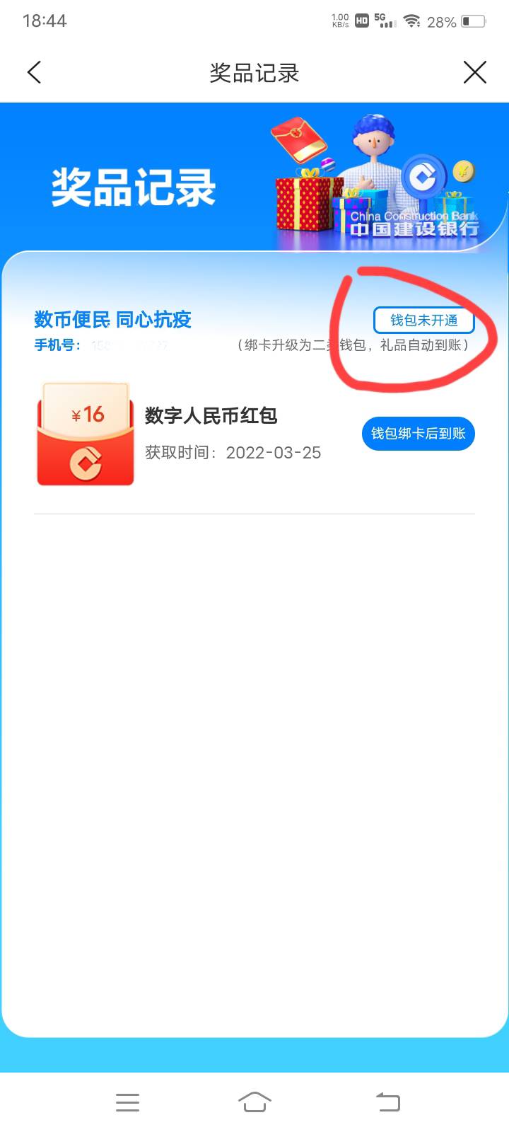 建行生活，抽奖了没到账？实名绑卡升级二类钱包了啊，还提示未开通？

23 / 作者:嫣然一笑哦 / 