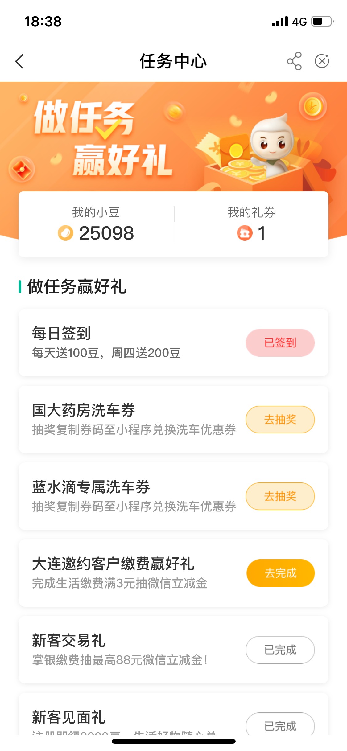 刚看课代表发预约抽奖活动，看见大连没预约就飞过去预约

任务中心看到这玩意，想着我64 / 作者:忘了說晚安丶 / 