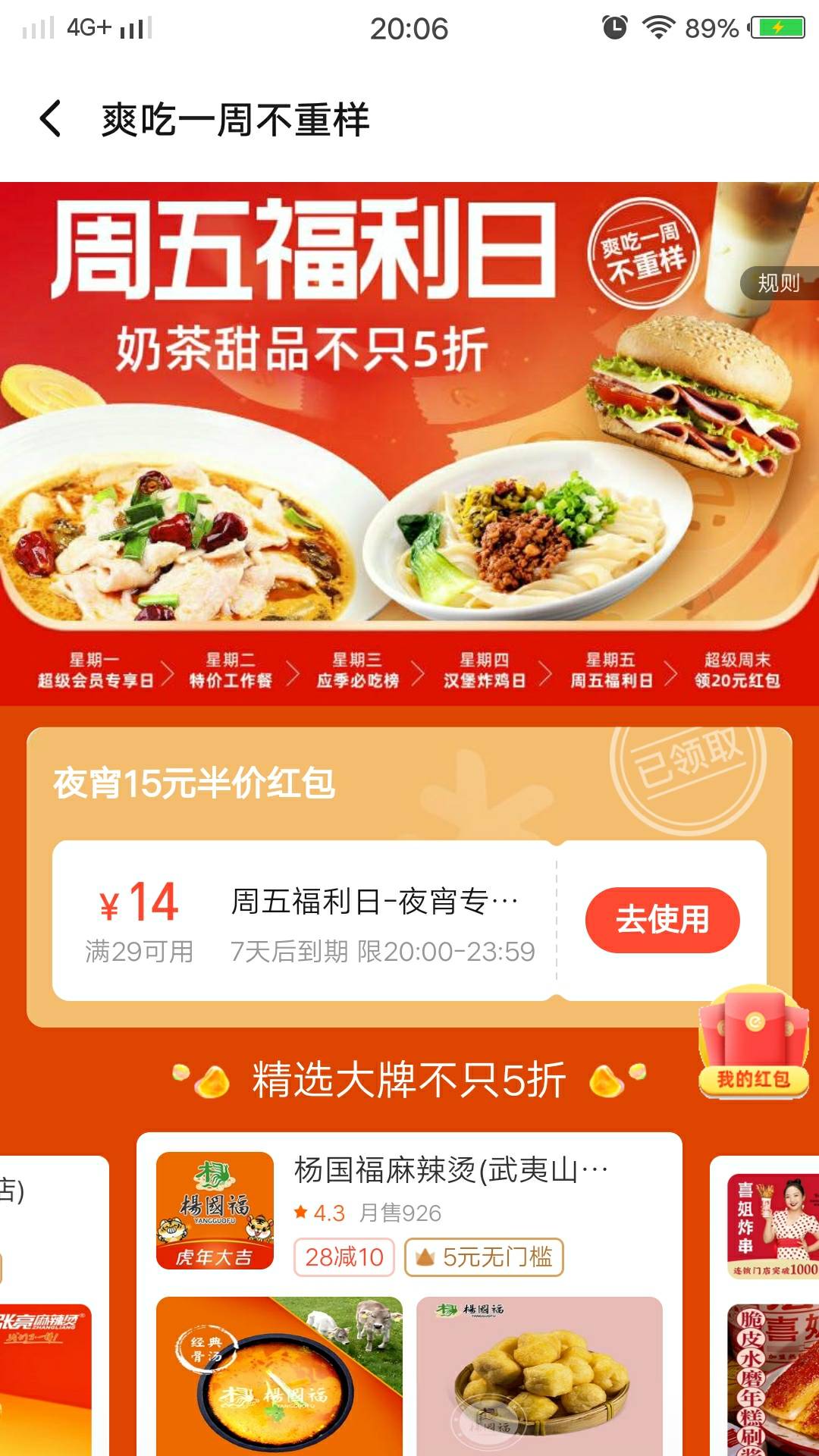 饿了么app，左上角改武夷山市/地址武夷山站，然后搜周五福利日

64 / 作者:m2010926620 / 