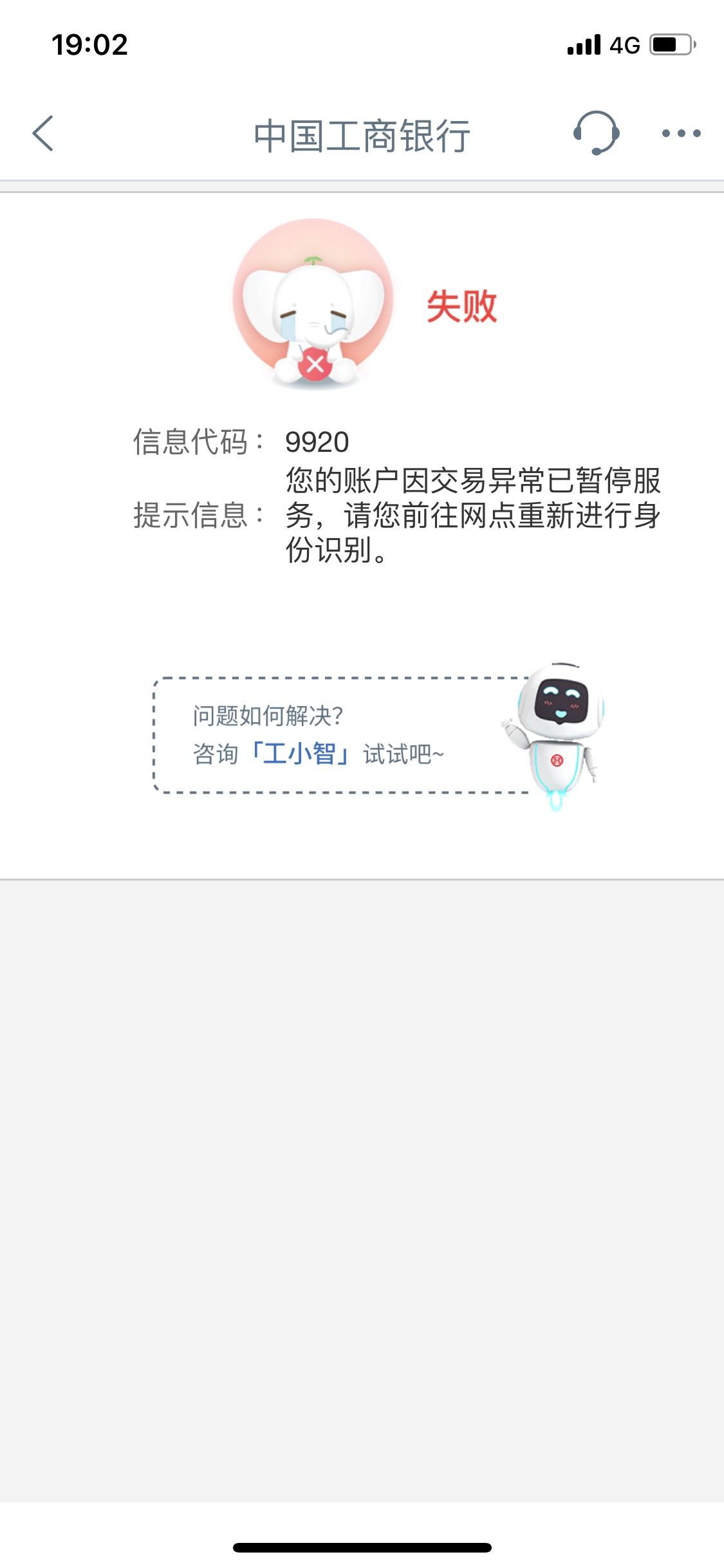 工商银行封了几个月了，我去消开会不会问问题，查我流水

34 / 作者:hzhzasia / 