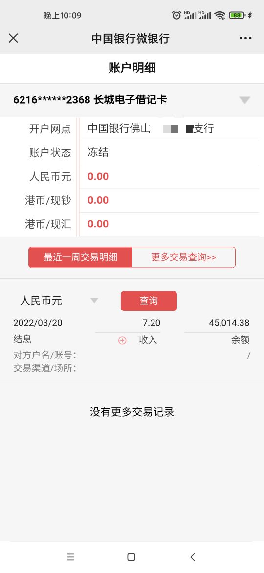 工商银行封了几个月了，我去消开会不会问问题，查我流水

28 / 作者:v582107831 / 