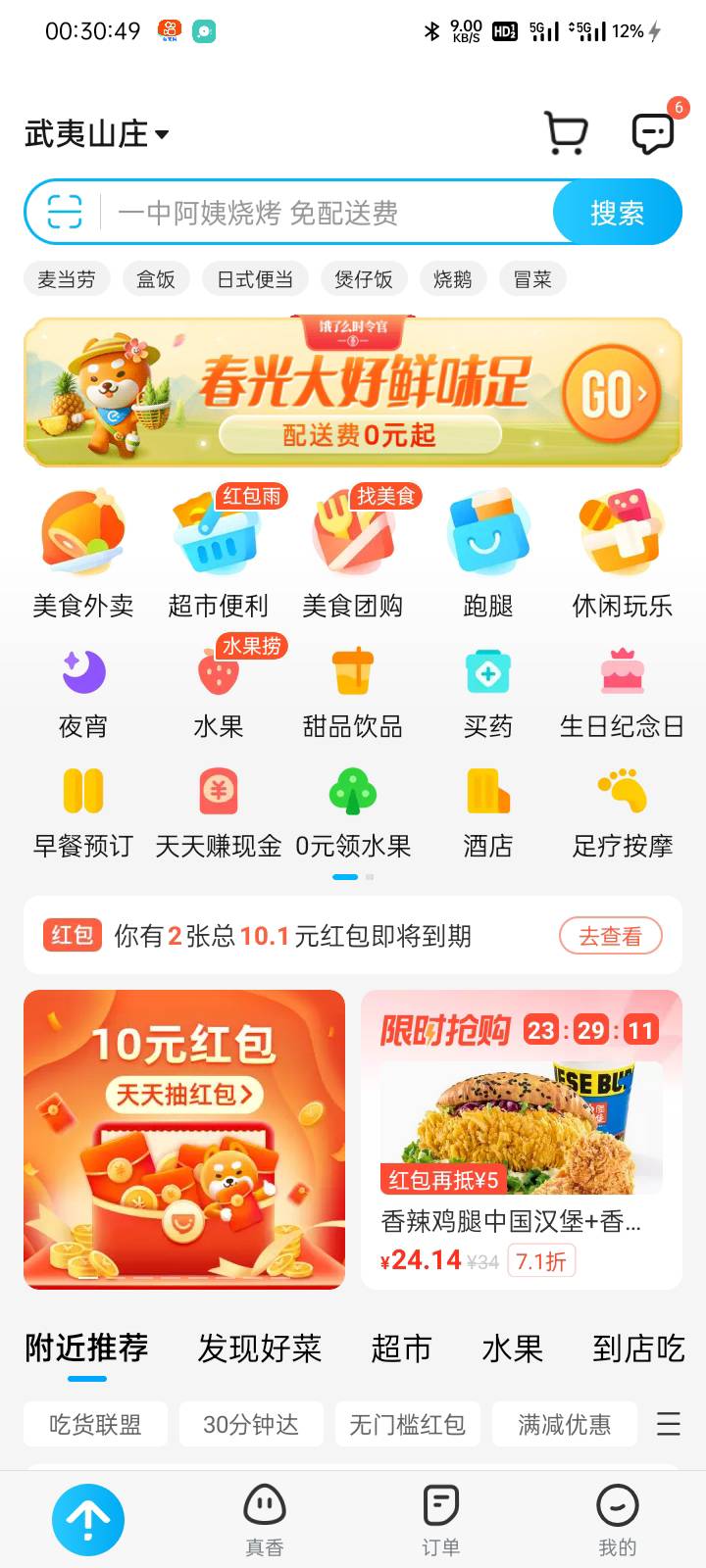 饿了么app定位武夷山市，如图10红包处抽奖得1000豆，兑换10外卖红包


98 / 作者:捂风 / 