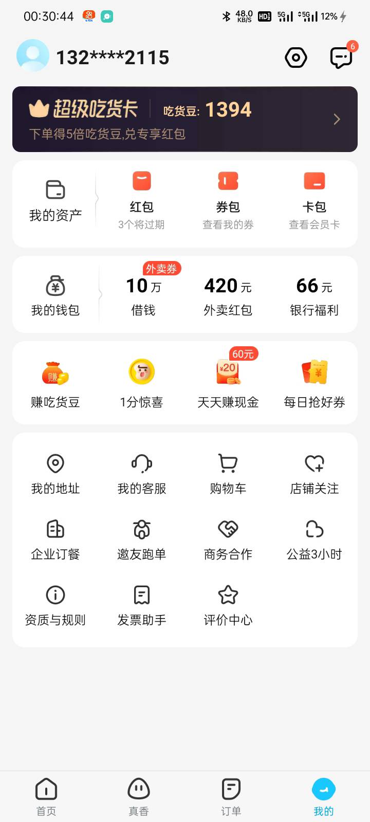 饿了么app定位武夷山市，如图10红包处抽奖得1000豆，兑换10外卖红包


36 / 作者:捂风 / 