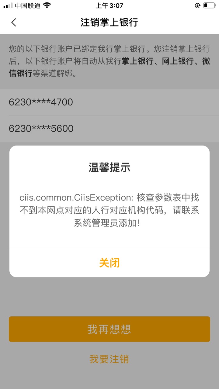 老哥们，这个还有的解吗？在湛江坠机，今天注销出不来了。

23 / 作者:Mollylove / 