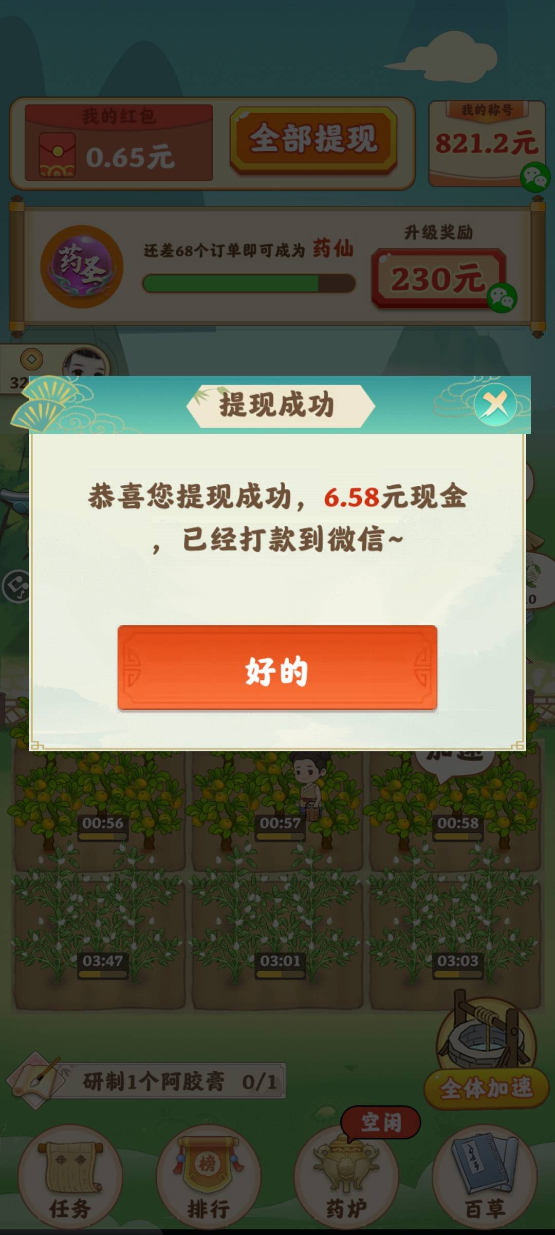 没事干的推荐一个看广告的毛给大家 名字叫世外田园 提现秒到没有  门槛就是最低三毛提79 / 作者:几·何 / 