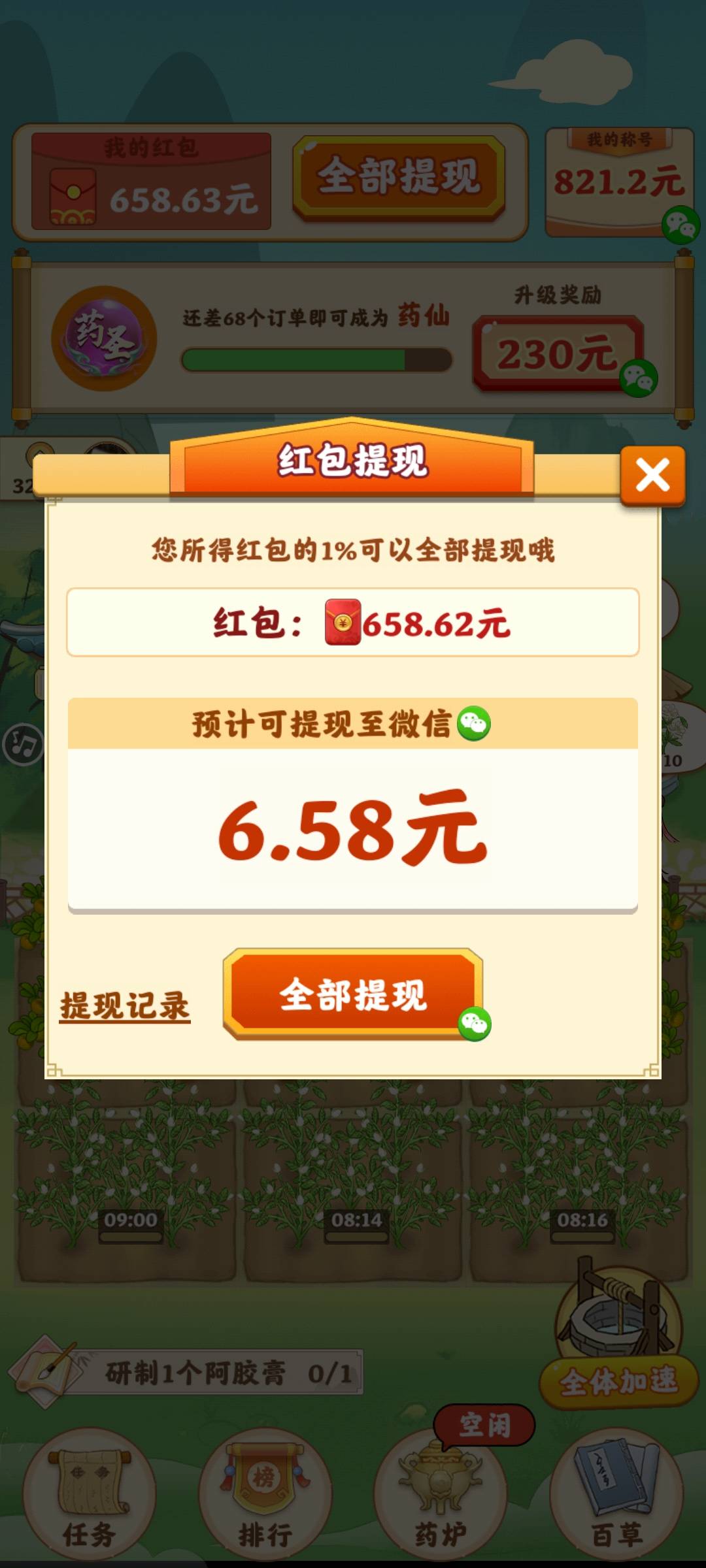 没事干的推荐一个看广告的毛给大家 名字叫世外田园 提现秒到没有  门槛就是最低三毛提9 / 作者:几·何 / 