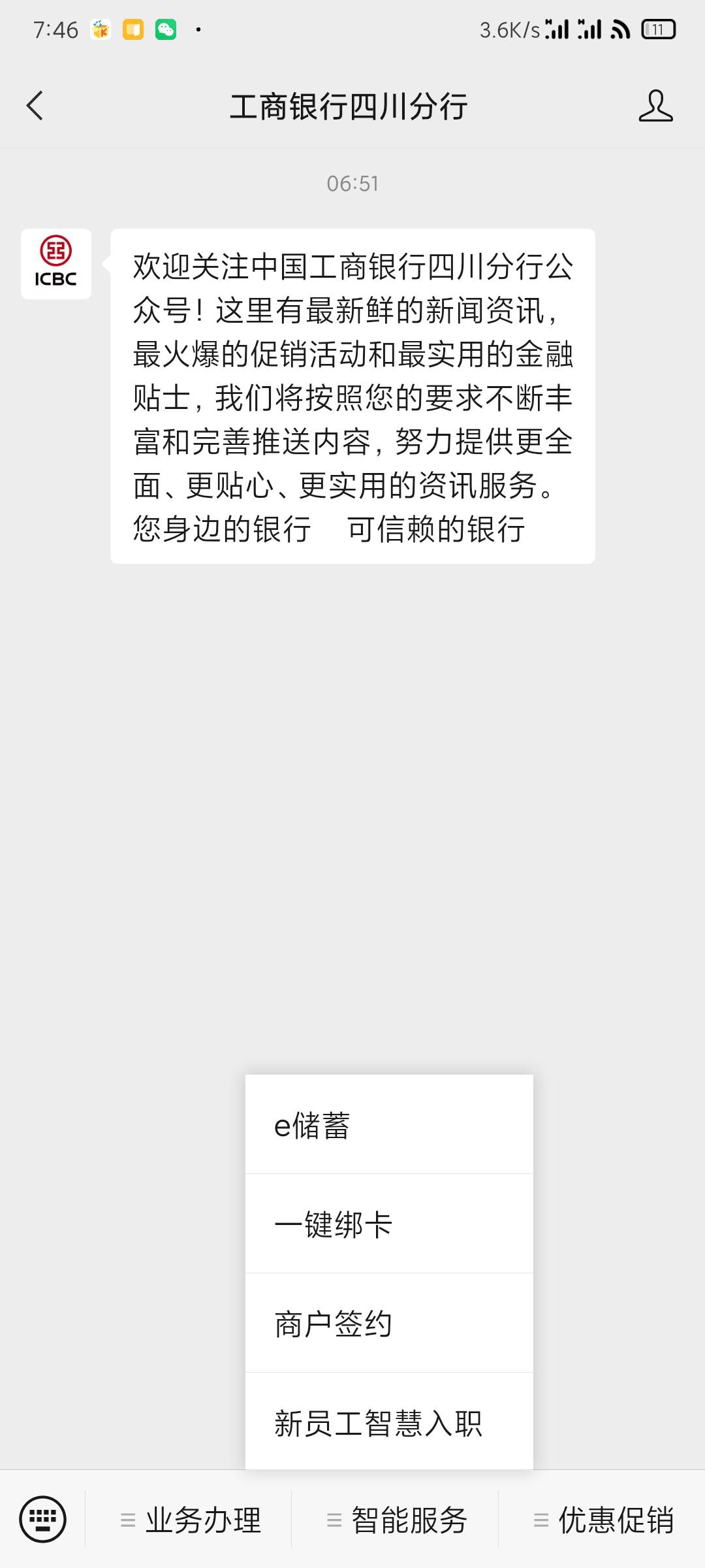 四川不懂的，关注公众号四川工行智能服务第一个开户，注销手机银行定位关了自己拉四川57 / 作者:666hh / 