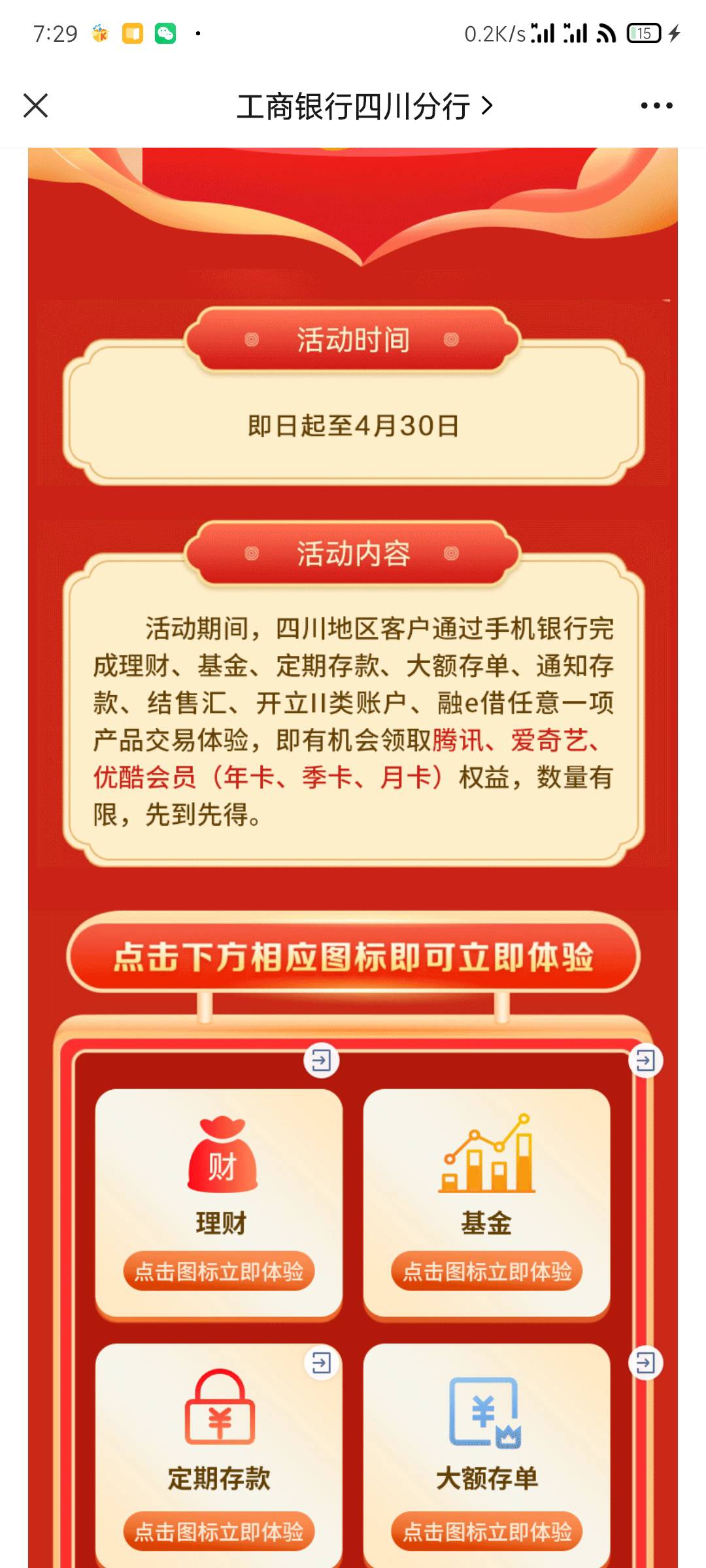 四川不懂的，关注公众号四川工行智能服务第一个开户，注销手机银行定位关了自己拉四川64 / 作者:666hh / 