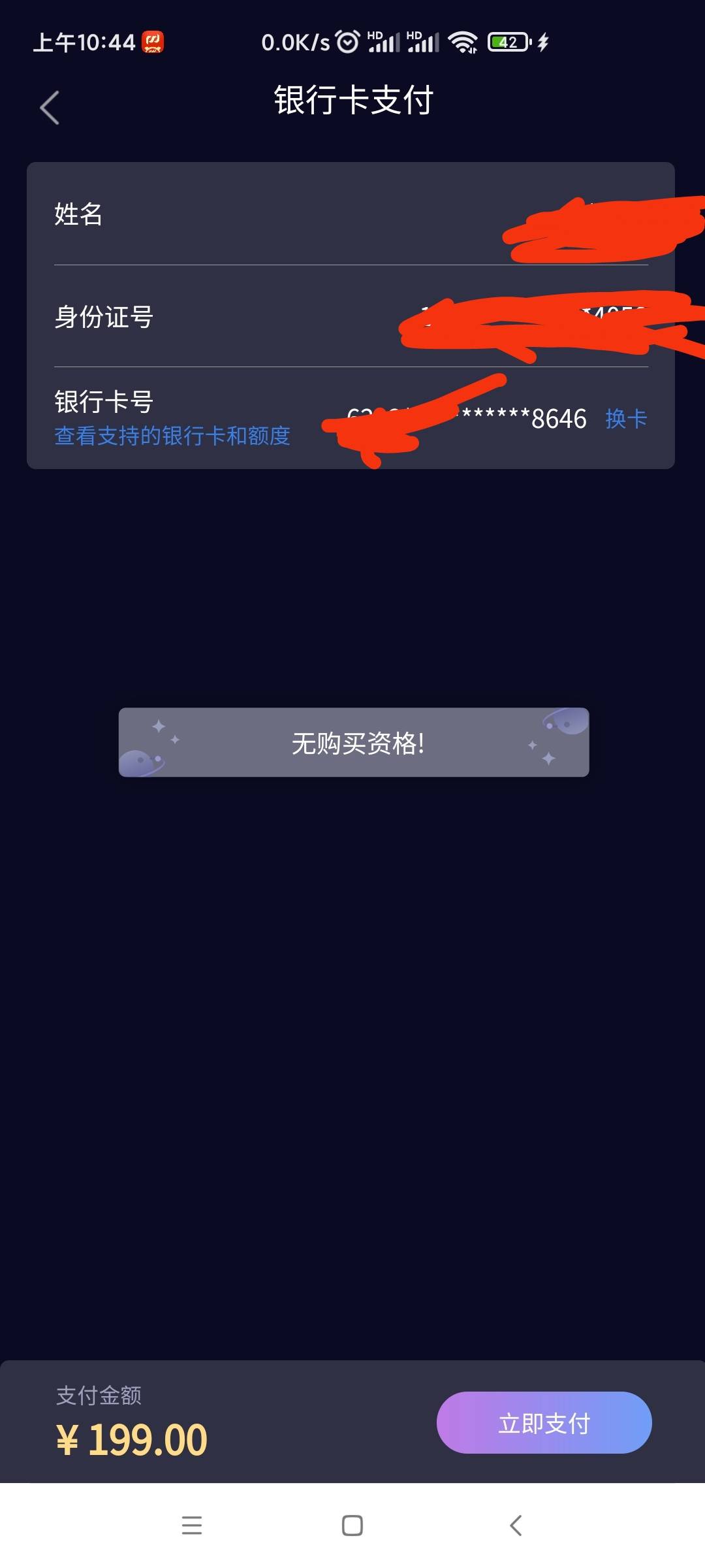 老哥们谁能解释一下，这玩意我没中签，但是我一搜索搜索出来了，让支付199购买，中签65 / 作者:卡农咚咚 / 