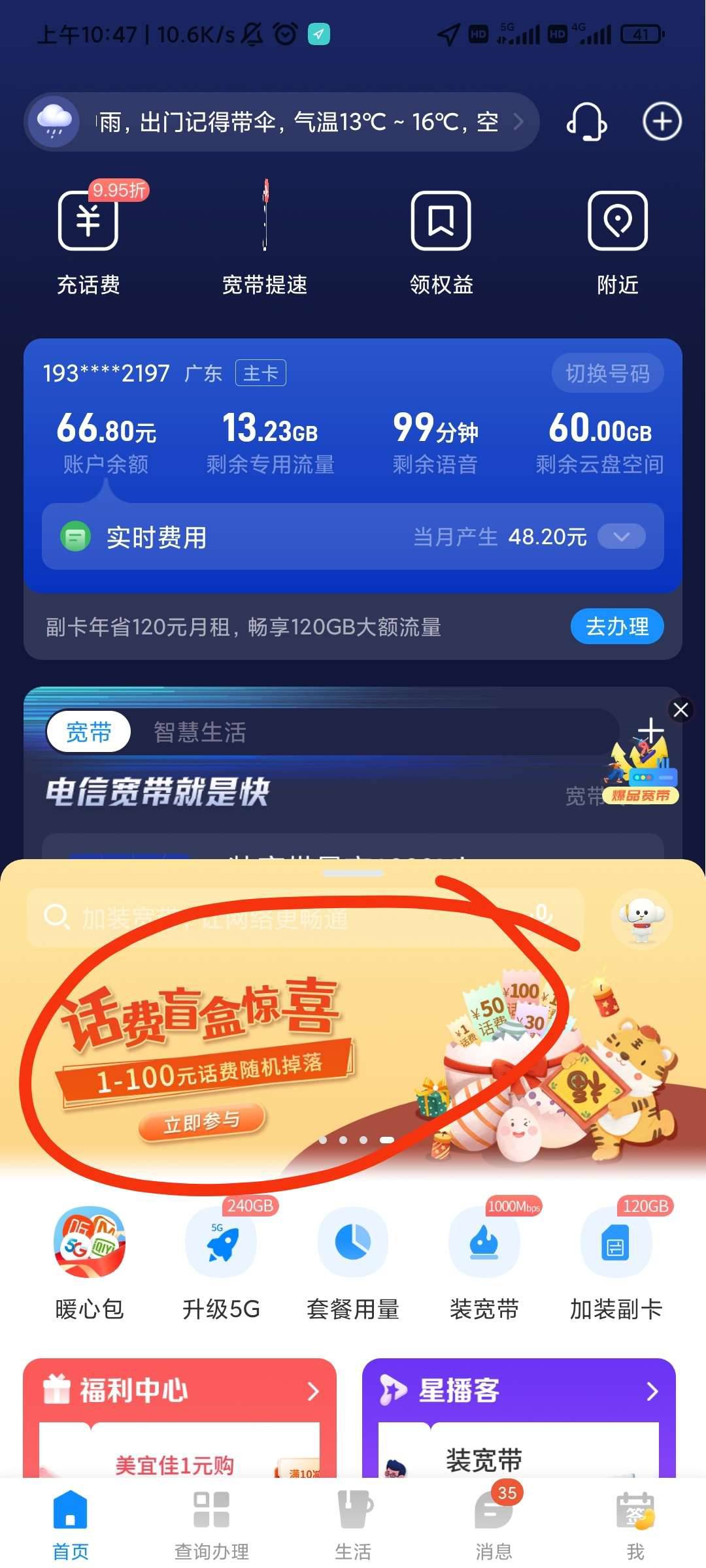 电信用户领话费活动，多号多撸
，理论一号可重复领取，只要你微信号够多。
打开电信营42 / 作者:陈豆豆睡不着 / 