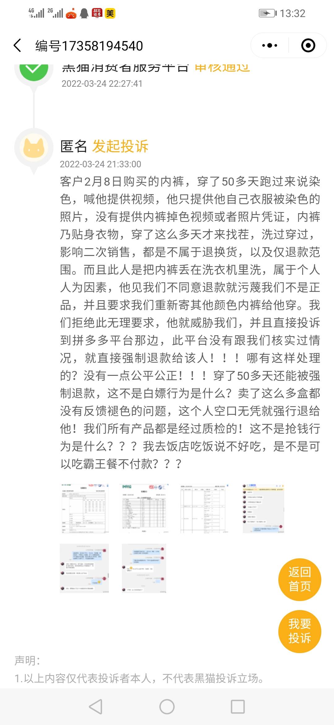 果然什么奇葩都有，穿了50多天的内裤也能退货，而且还退货成功了，我擦

44 / 作者:安静的薅羊毛 / 