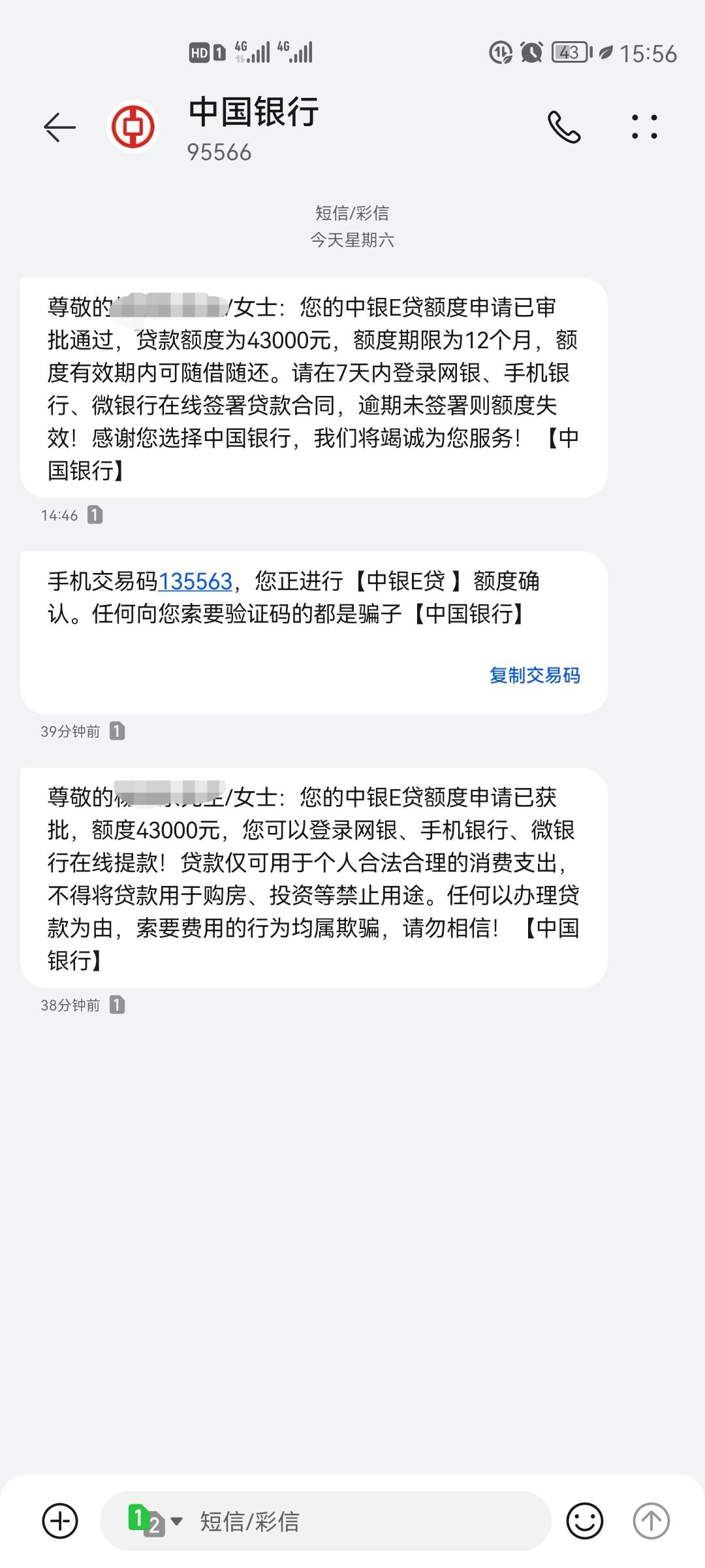 中银e贷没想到下了，申请过无数次都秒拒了，这次居然意外的通过了！负债高，信用报告82 / 作者:cucjjc / 