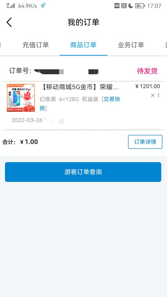 移动1元买了个手机，代价是2年合约199消费。打算一直用移动每月1百多话费老哥可以买，80 / 作者:fengge666 / 
