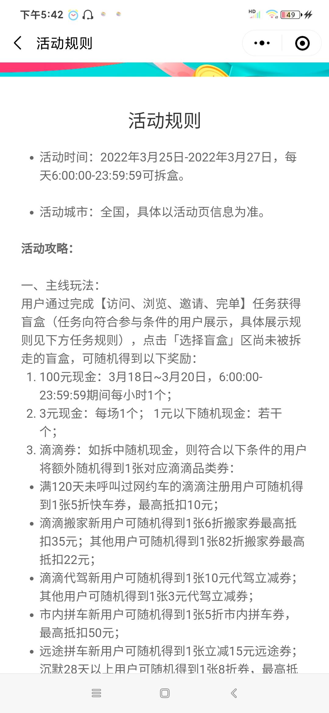 滴滴出行小程序 开盲盒得现金【目前小水】

活动规则 •活动时间：2022年3月25日-202244 / 作者:陈豆豆睡不着 / 