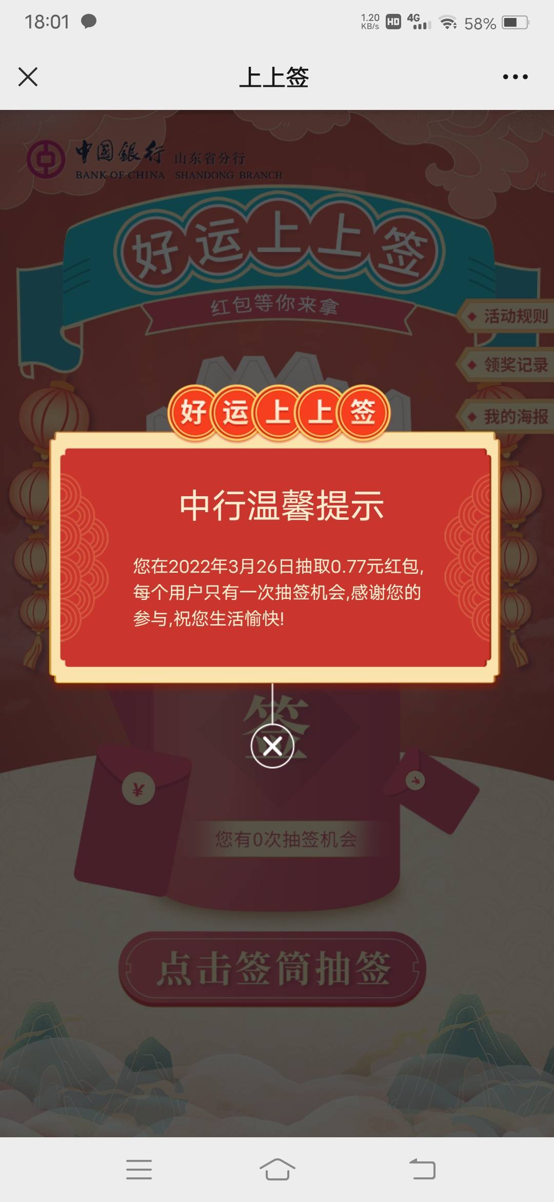 中国银行山东分行首次关注领红包

 活动规则 活动时间: 即日起——2022年6月30日 

1.43 / 作者:碎花胸针 / 