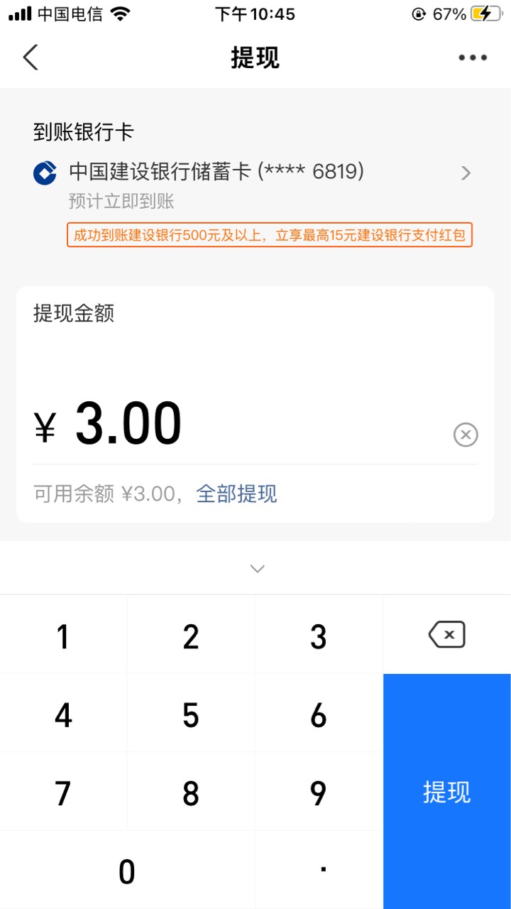 支付宝提现到建设银行500以上有15红包

62 / 作者:小张吖 / 