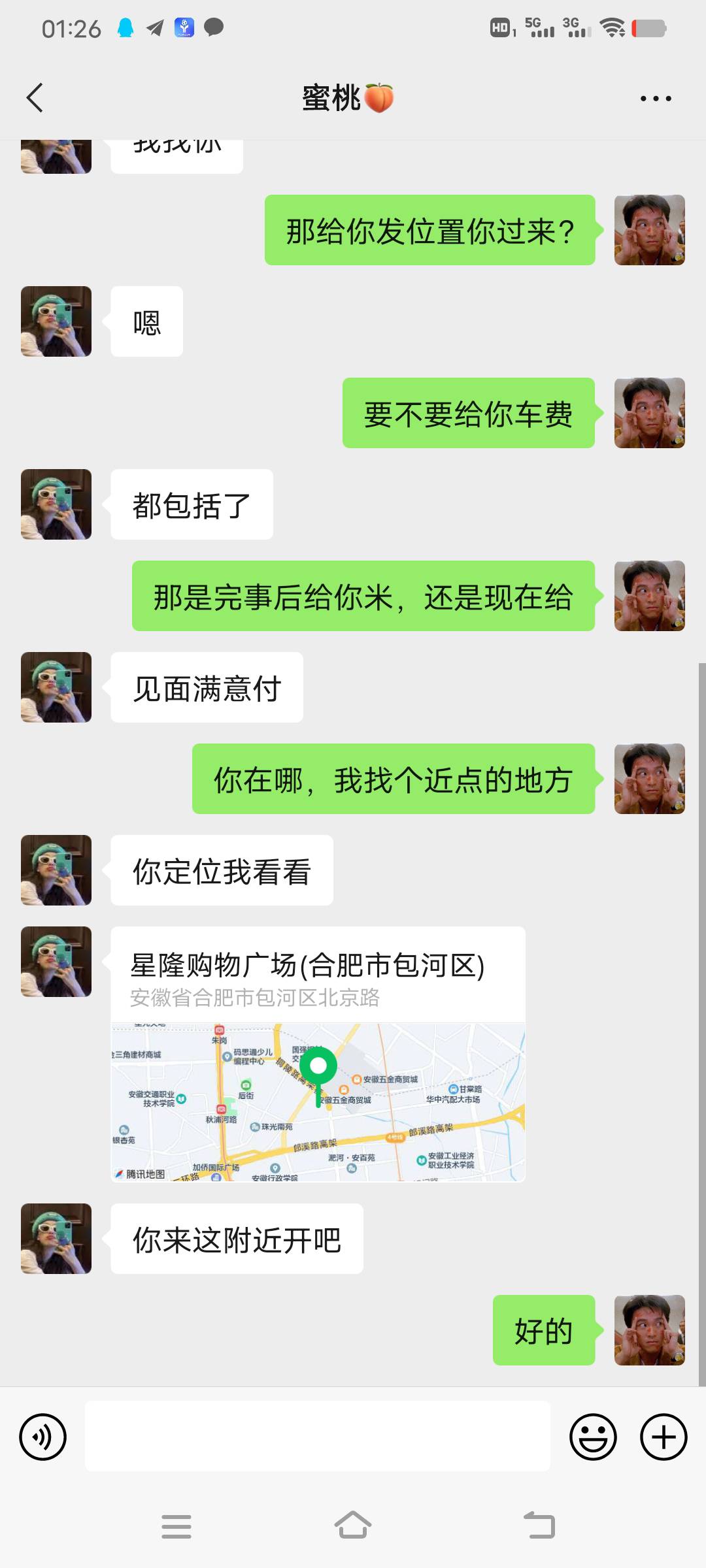 陌陌上找的，靠谱吗？


23 / 作者:大大大大〆 / 