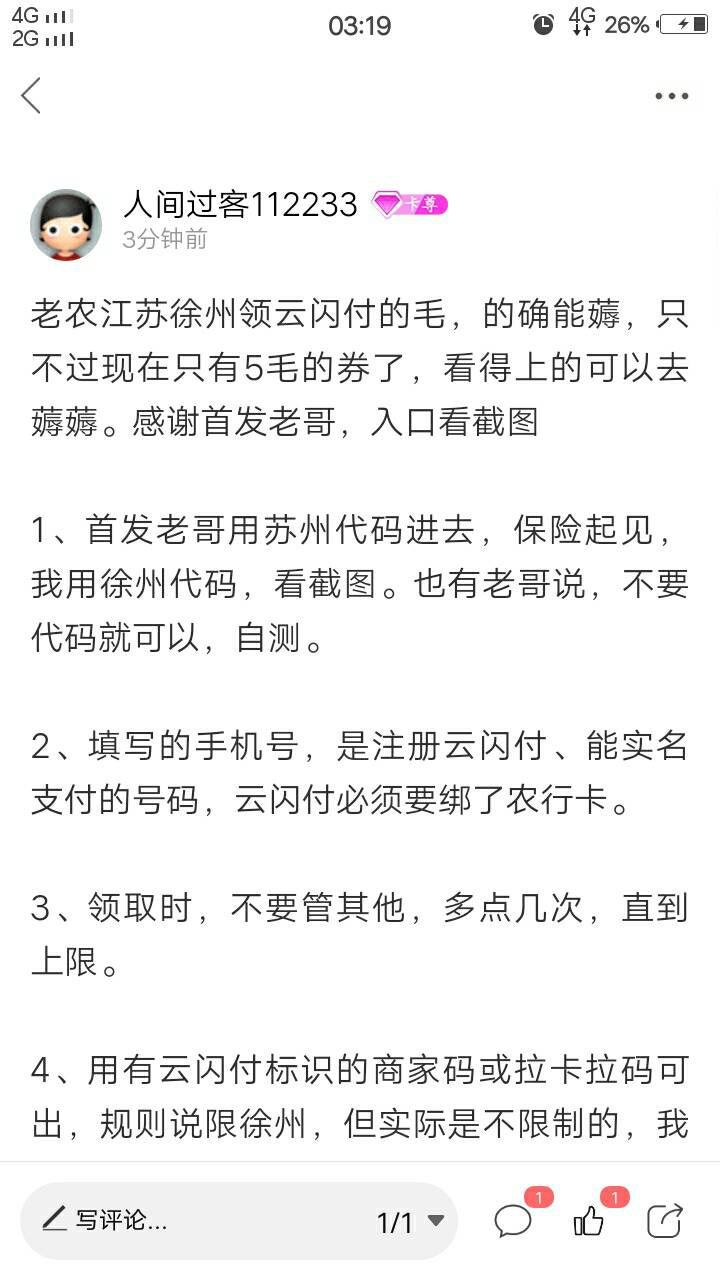 昨夜今早（26日至27日）的主要毛，刚过来的老哥可以看看（第49期，这些夜里卡点的羊毛47 / 作者:人间过客112233 / 