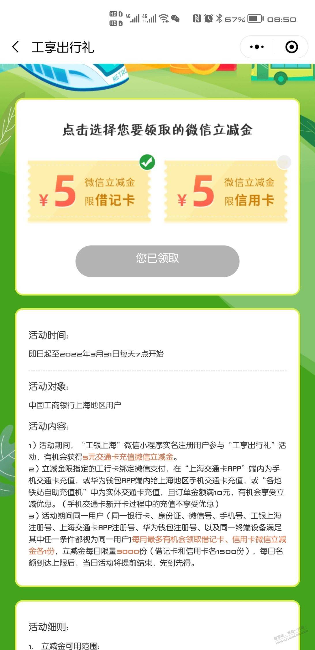 上海交通卡工行5元微信立减金，貌似可以app去t，我卡非了，你们试试


6 / 作者:魇乀乀 / 