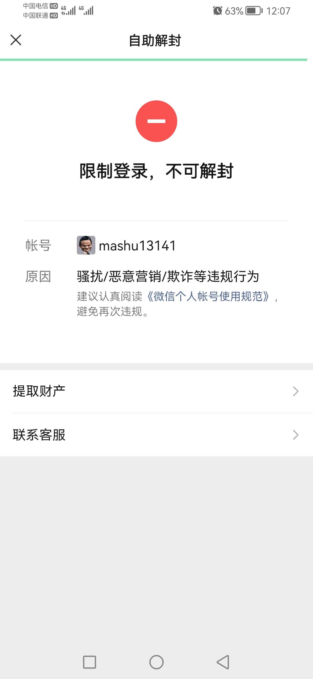有这种微信永久限制的图截图来换钱5块钱一个大量要


91 / 作者:撸神456789 / 