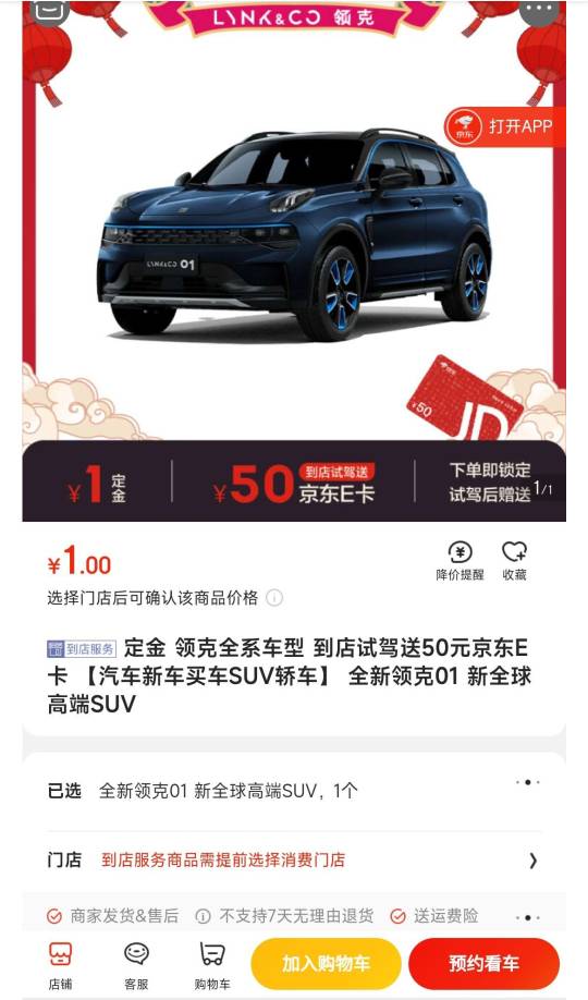 京东领克官方旗舰店1元购买试驾资格，选择试驾4s店。到店试驾赠送50元京东E卡


39 / 作者:陈豆豆睡不着 / 