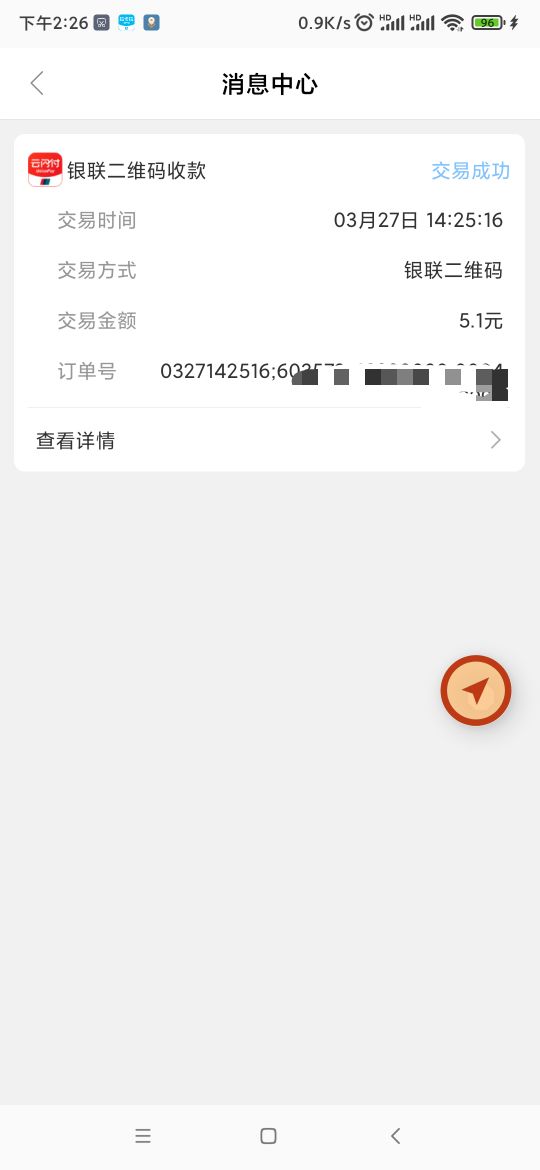 今天凌晨江苏徐州撸的云闪付5毛优惠券T出来了



3 / 作者:懒癌晚期吧 / 