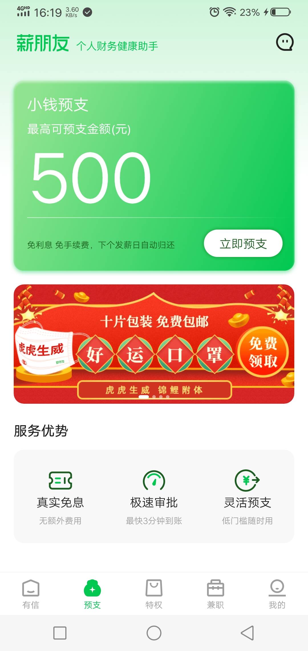 薪朋友下了300，马上还了能不能提到500？有亲测的老哥吗
61 / 作者:bjx / 