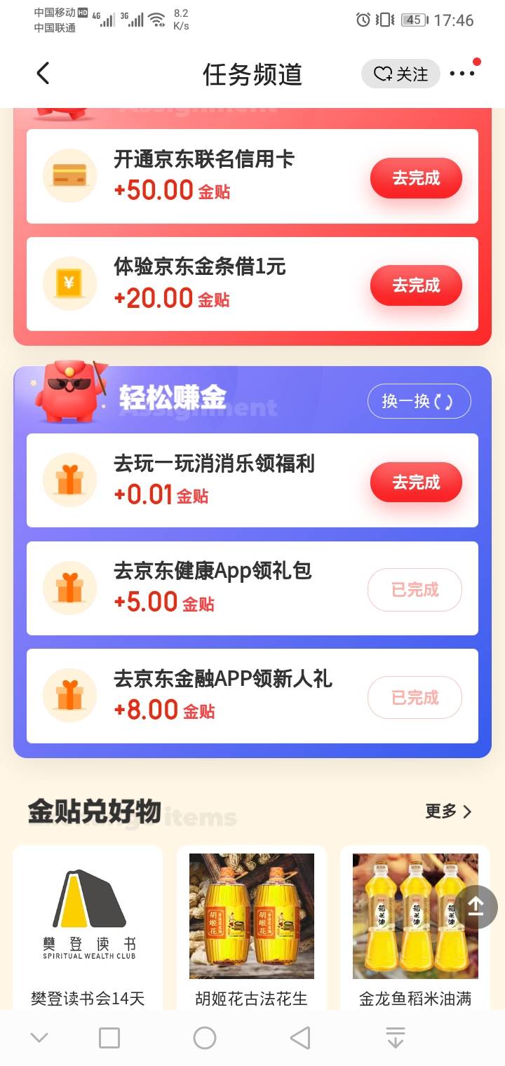 京东金贴撸了三个号一个设备撸了10+10+13 新号基本上是5+8 或者5+5   京东APP和京东健73 / 作者:稳不稳？？ / 