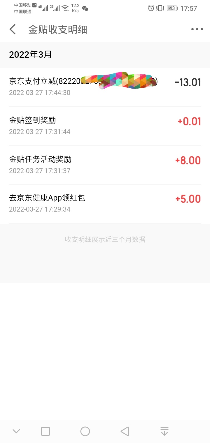 京东金贴撸了三个号一个设备撸了10+10+13 新号基本上是5+8 或者5+5   京东APP和京东健77 / 作者:稳不稳？？ / 