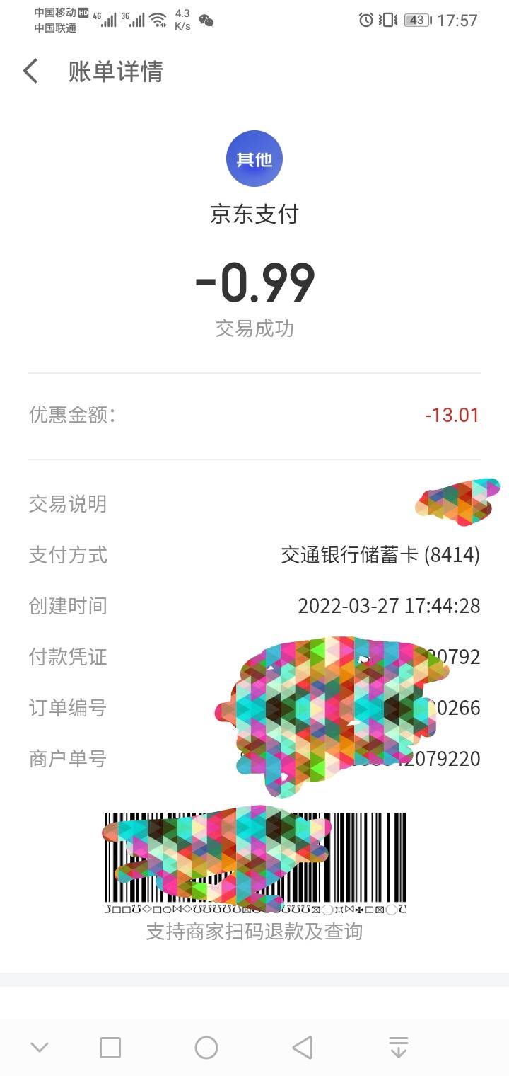 京东金贴撸了三个号一个设备撸了10+10+13 新号基本上是5+8 或者5+5   京东APP和京东健38 / 作者:稳不稳？？ / 