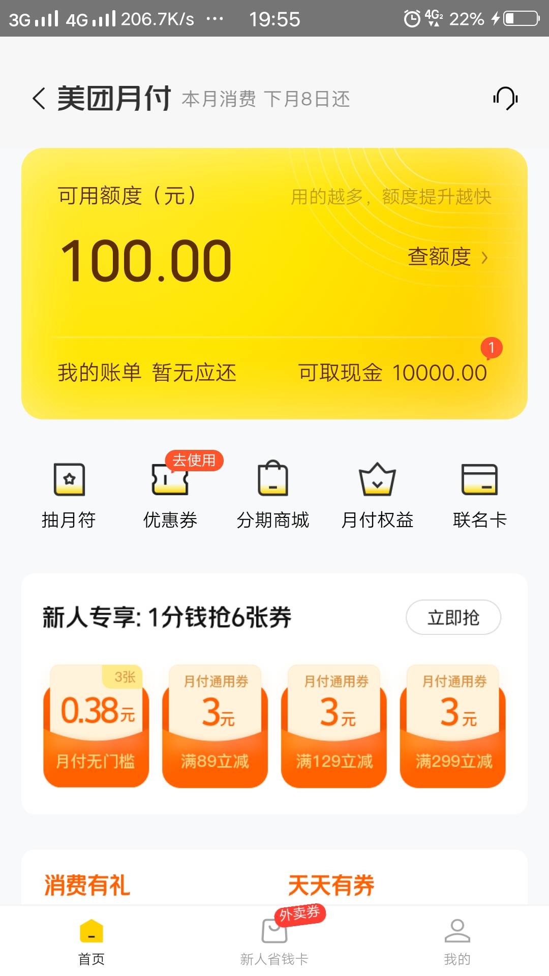 美团有钱多？给我开了月付，虽然只有100，之前也试过。5.6张卡共3万多3.4年了。

57 / 作者:钟村小 / 