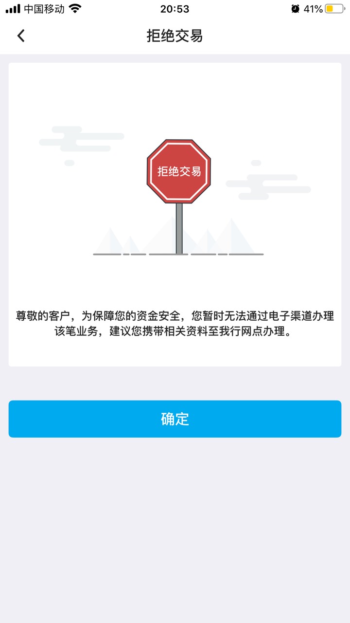 注销了中国银行然后重新注册最后一步人脸后就显示这样 然后可以登录 在点生活什么的就39 / 作者:那个她 / 