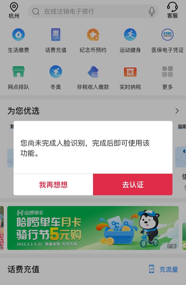 注销了中国银行然后重新注册最后一步人脸后就显示这样 然后可以登录 在点生活什么的就15 / 作者:那个她 / 