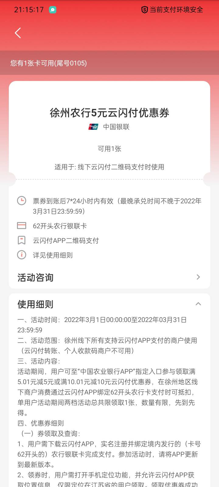 老哥们，徐州云闪付5限制使用一个号吗？

36 / 作者:捂风 / 