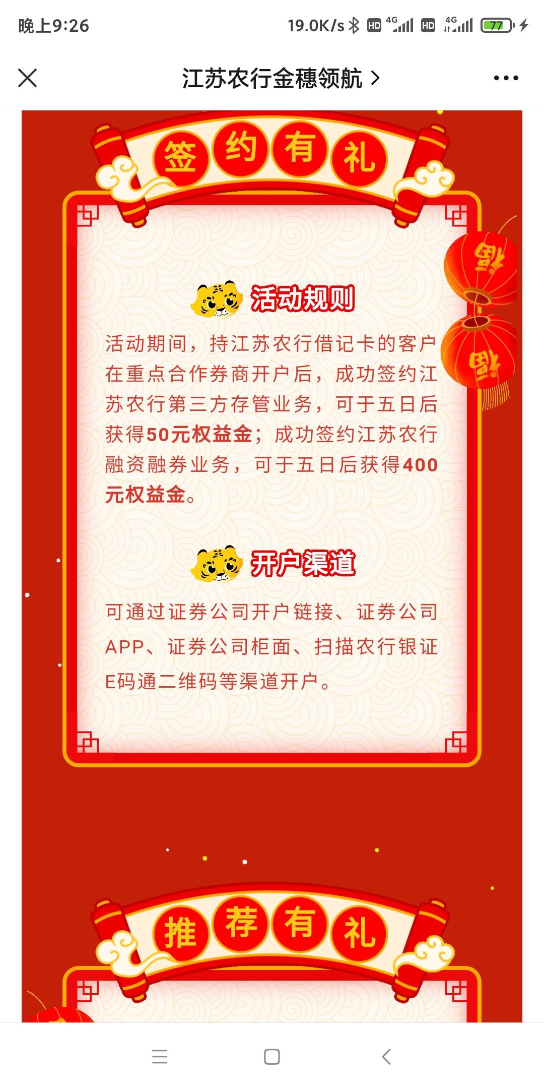 老哥们 我看见有老哥说 江苏绑定23个证券都有奖励 但是上面不是说只有10个嘛 其他13个17 / 作者:清辉夜凝 / 