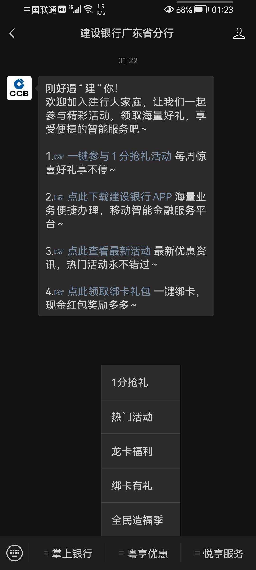 管理加精，全网首发，全网首发，建行广东分行gzh，关注gzh，里面有个全民造福季，做个91 / 作者:刘俊. / 