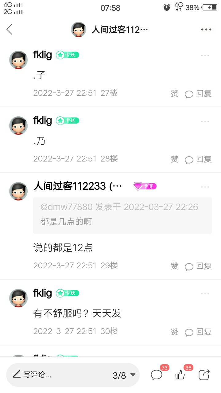 还是奉劝某些老哥适合而止吧，你一夜用了四五个小号，在我帖子下接连评论攻击，无理由2 / 作者:人间过客112233 / 