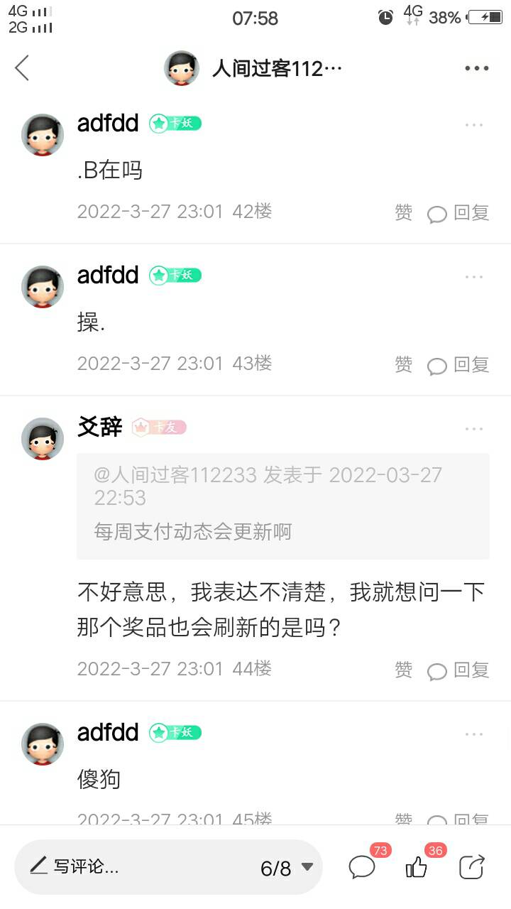 还是奉劝某些老哥适合而止吧，你一夜用了四五个小号，在我帖子下接连评论攻击，无理由51 / 作者:人间过客112233 / 