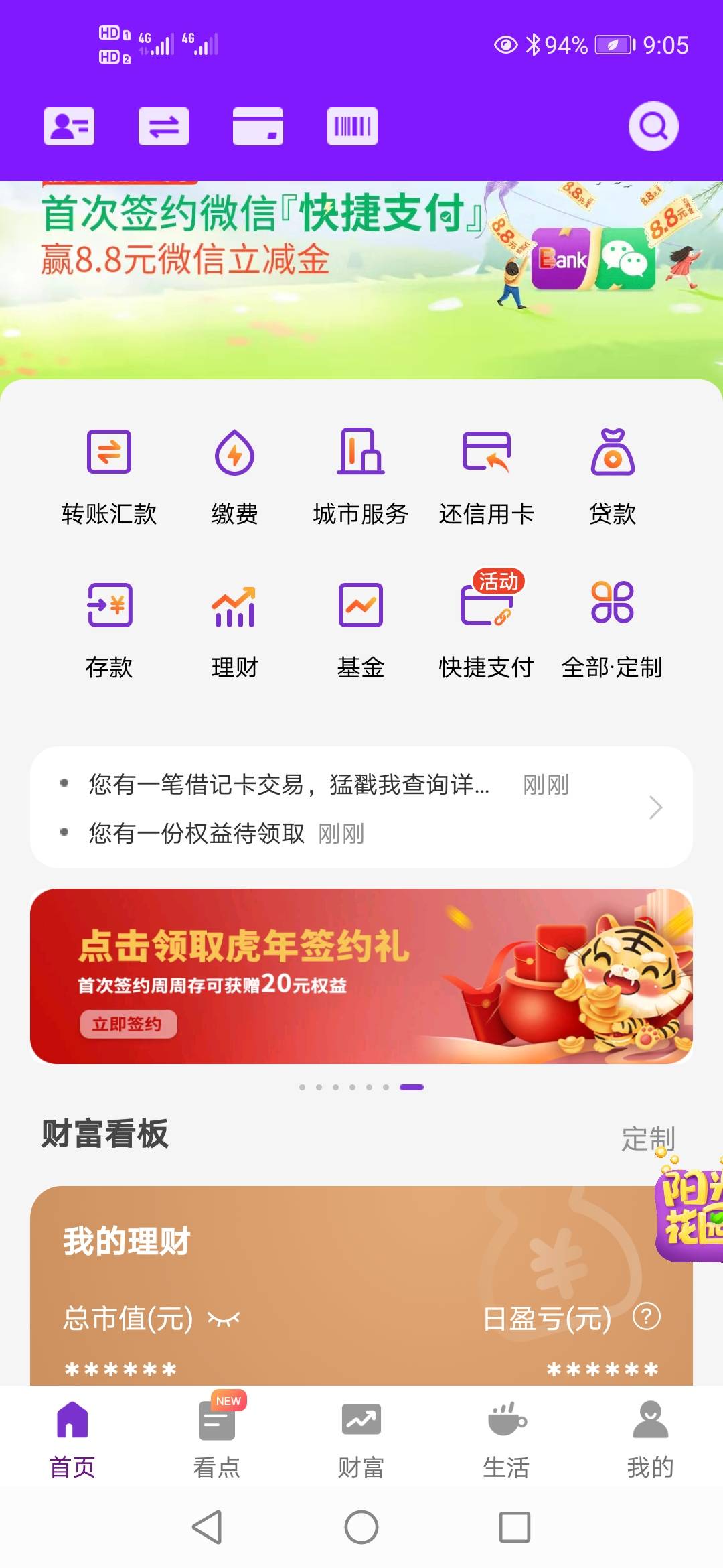 光大银行20立减金，每天7000个名额，可以和超级星期五抽奖活动一起T，首页广告栏里，
12 / 作者:犇犇牛牛 / 